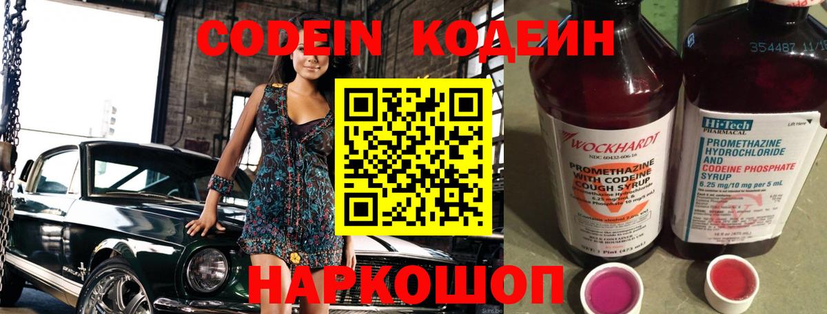 Кодеиновый сироп Lean напиток Lean (лин)  Кодеин Purple Drank  Вход с VPN  Смоленск 